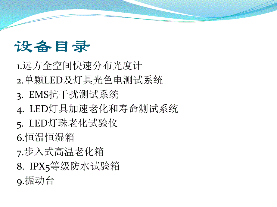 申安高亮度LED检测中心设备简介_第3页