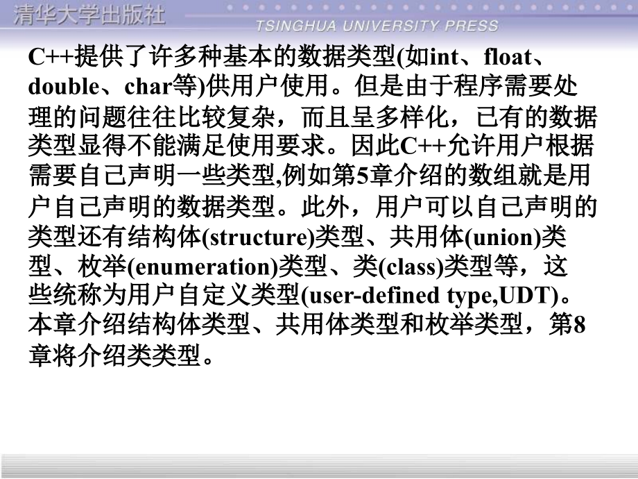 C语言自定义数据类型_第2页