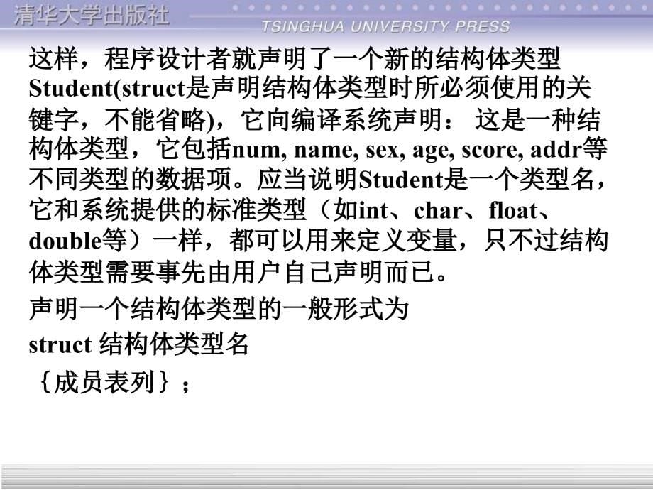 C语言自定义数据类型_第5页