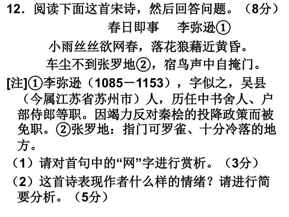 2008年全国卷二高考语文诗歌鉴赏及解析_第2页