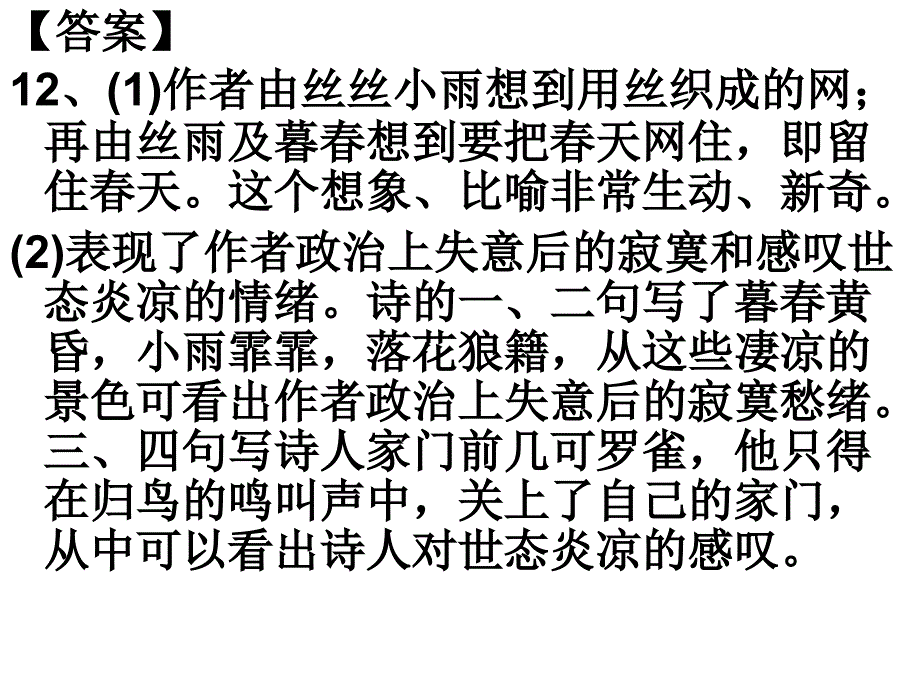 2008年全国卷二高考语文诗歌鉴赏及解析_第3页