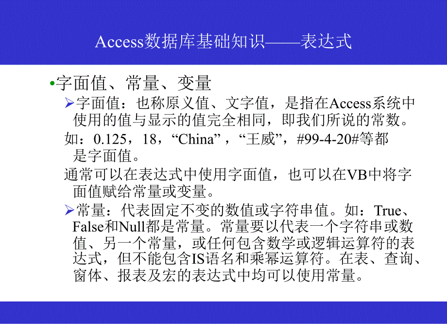 access表达式及通配符_第1页