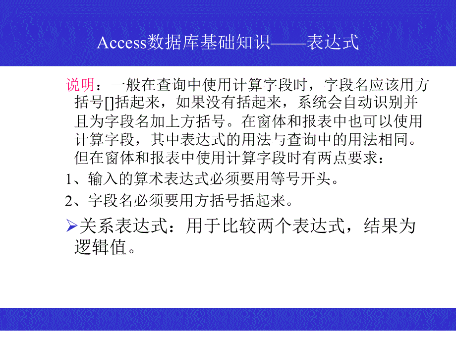 access表达式及通配符_第4页