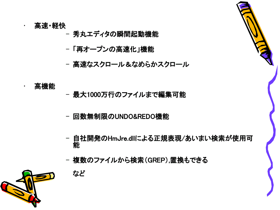 日语编辑软件秀丸使用方法介绍_第4页