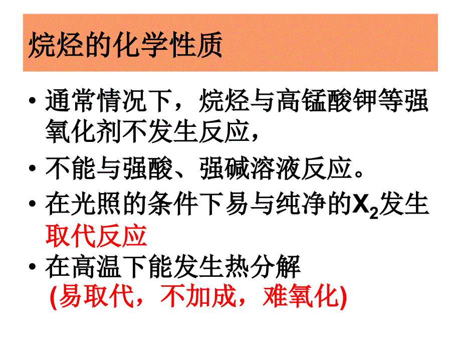 有机化学性质小结_第4页