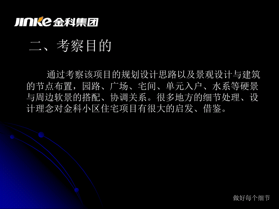 杭州东方润园考察报告_第3页