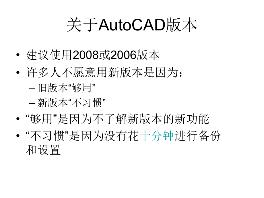 AutoCAD技巧36讲—白底_第2页