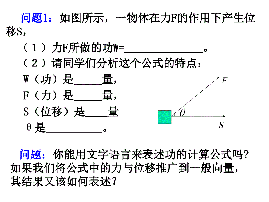 教育部课题完全搜索自网络收藏平面向量数量积的物理背景及其含义_第3页