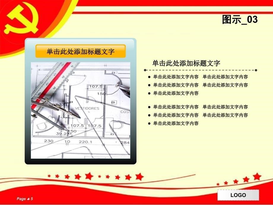 华表首都红色国庆模板_第5页