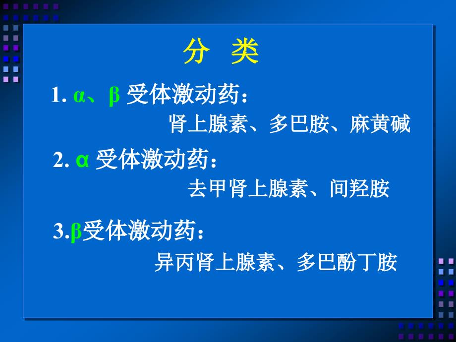 药理学课件肾上腺素受体激动药_第4页