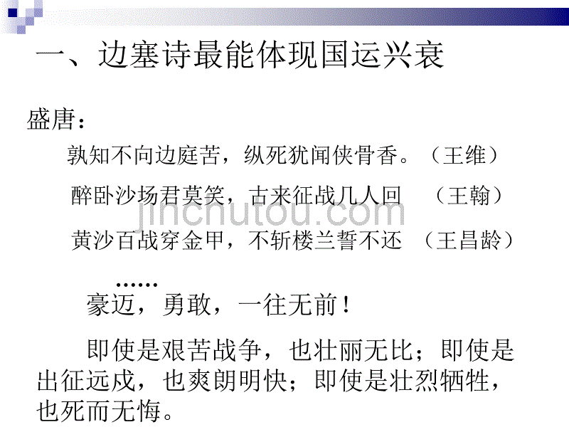 2938诗歌鉴赏分类介绍_第5页