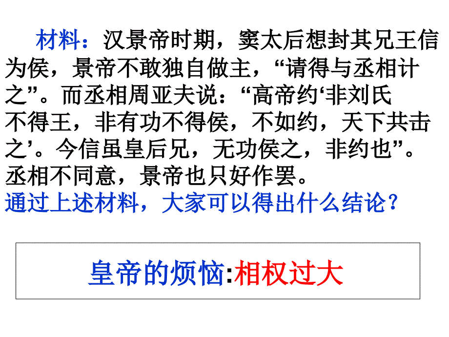 3中国古代政治制度的成熟1_第3页