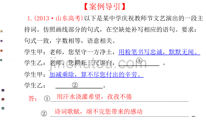 2014年选用仿用变换句式_第3页