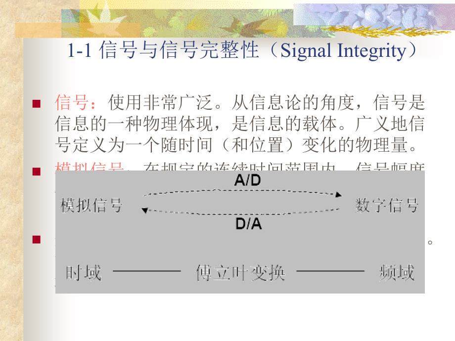 电子电路信号完整性及影响因素_第2页