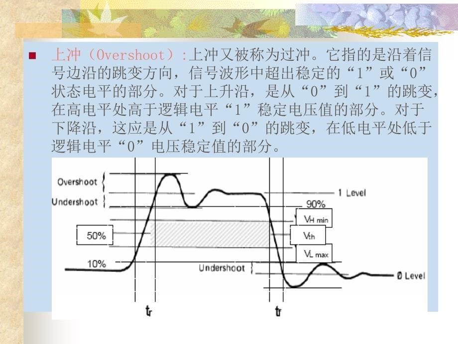 电子电路信号完整性及影响因素_第5页