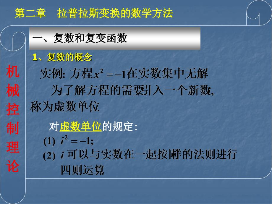 机械控制理论基础课件拉普拉斯变换_第4页