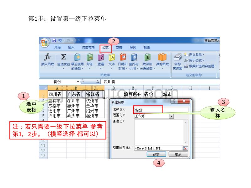 EXCEL2007一二级下拉菜单制作_第2页