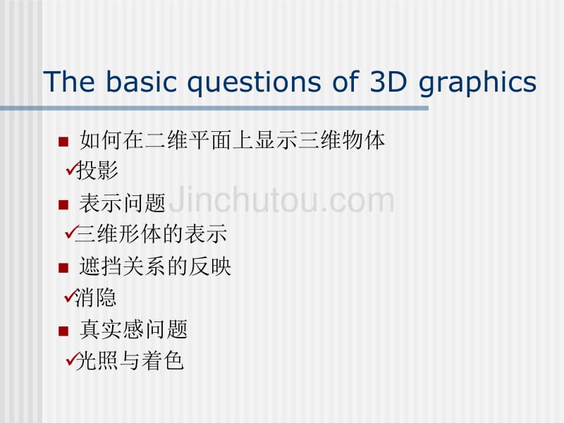 计算机图形学3D图形表示方式_第2页