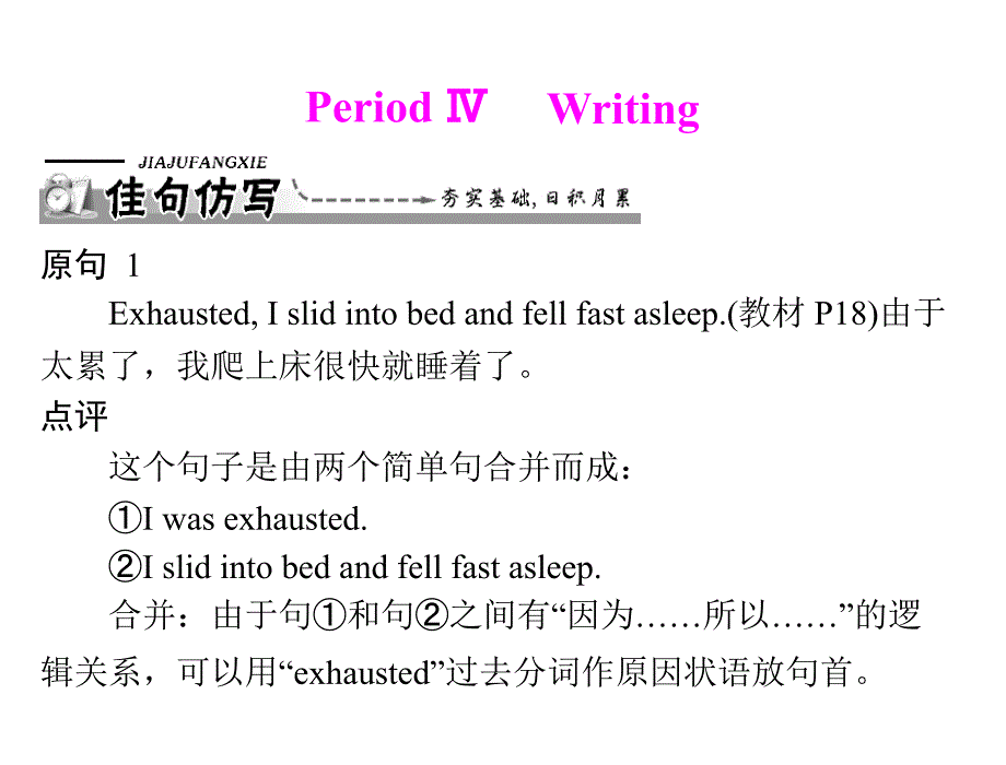 人教版英语必修5：Unit3periodⅳwriting_第1页