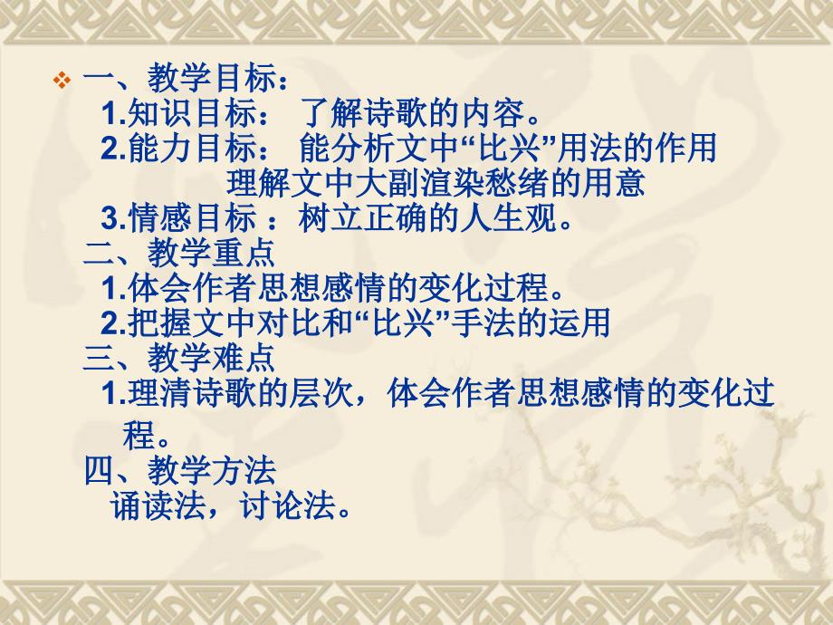 《拟行路难》课件新人教选修《中国古代诗歌散文欣赏》_第2页