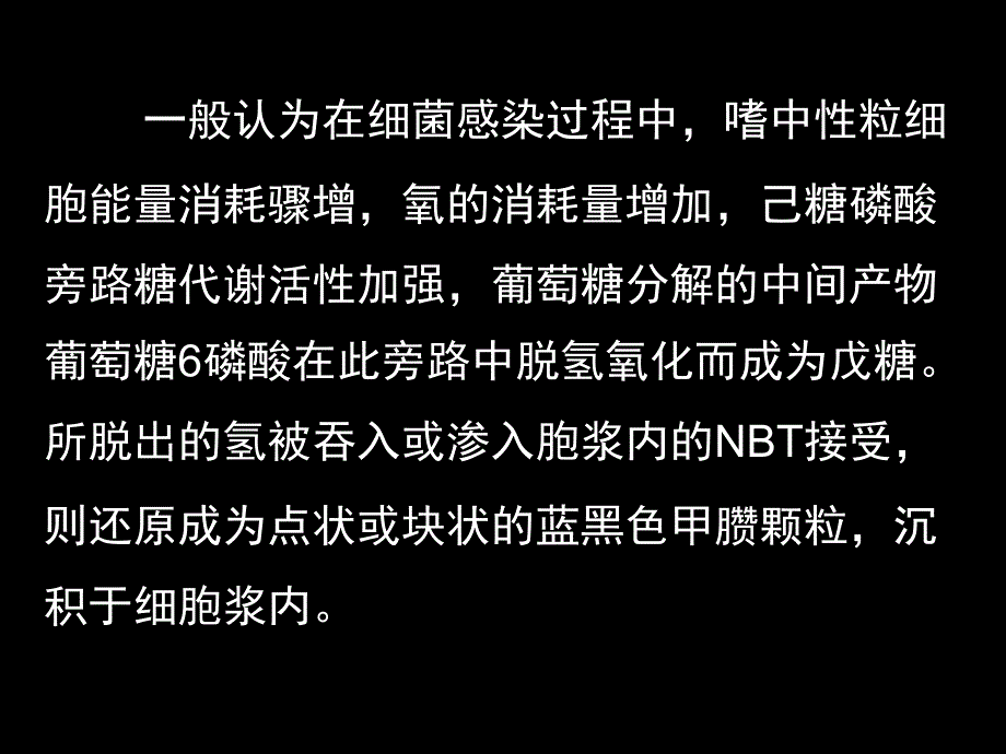 硝基氮唑蓝还原试验_第4页