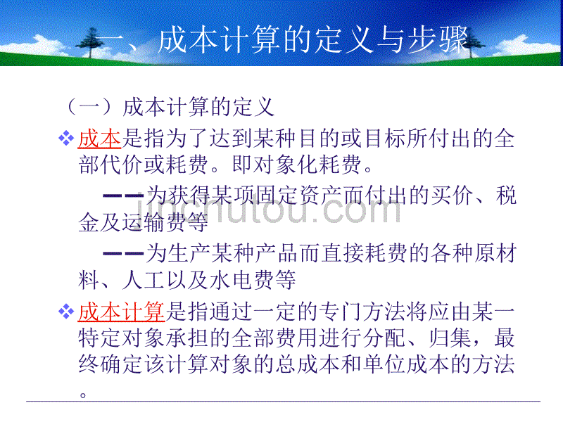 会计成本及利润的计算_第4页