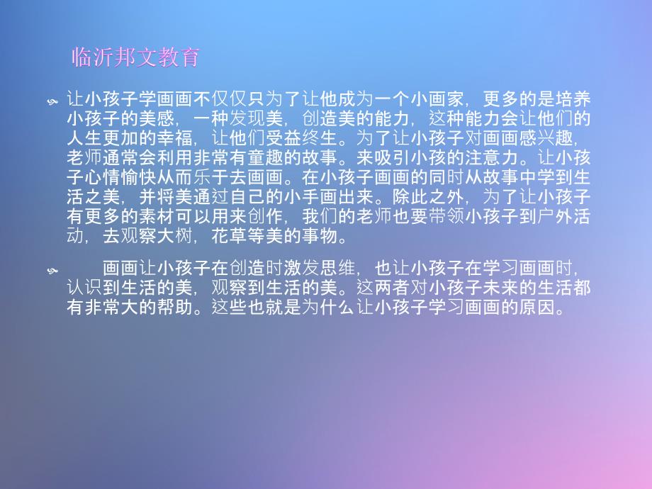 临沂儿童画少儿美术培训_第2页