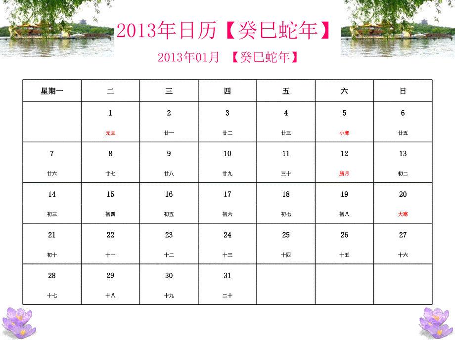 2013年日历最新(含农历、图片)-OK_第1页