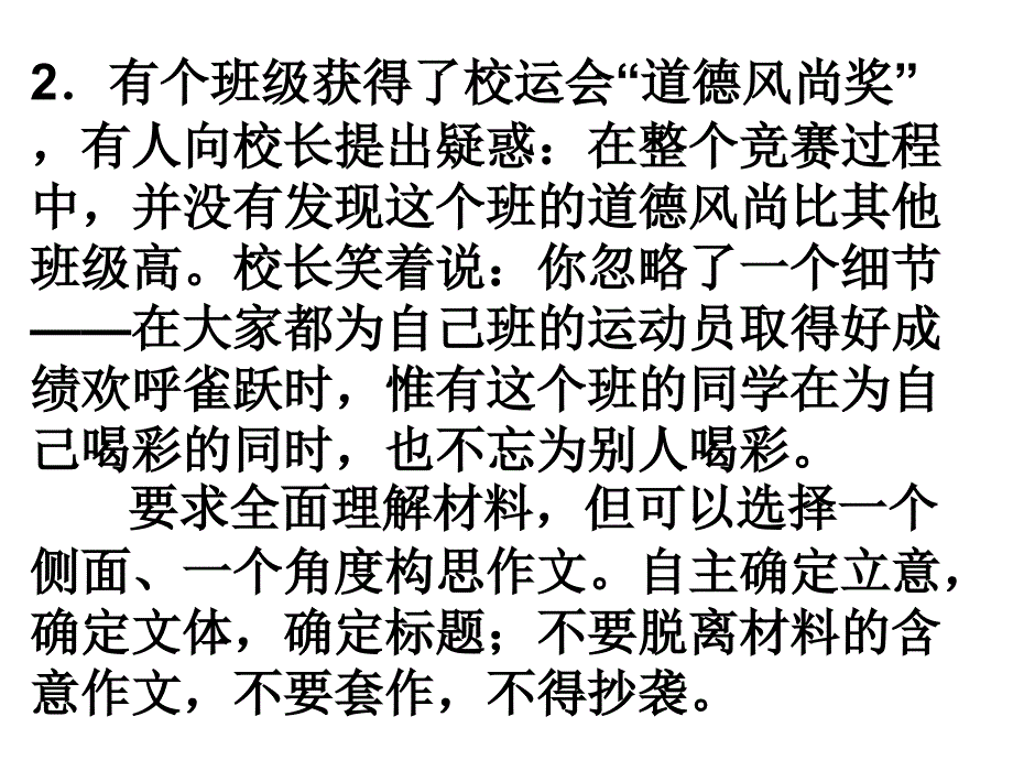 作文审题训练(13年10月10日)_第3页