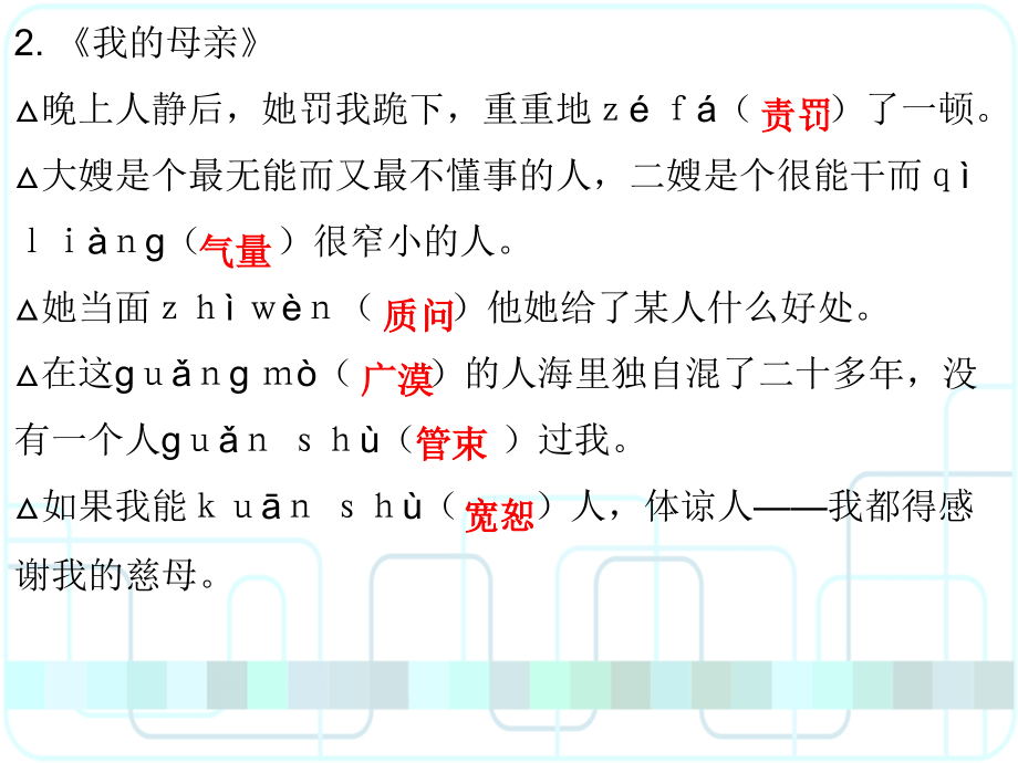 2017年广东省中考语文备考必备第二部分第2节第2讲_第3页