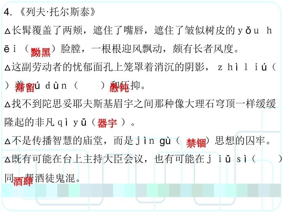 2017年广东省中考语文备考必备第二部分第2节第2讲_第5页