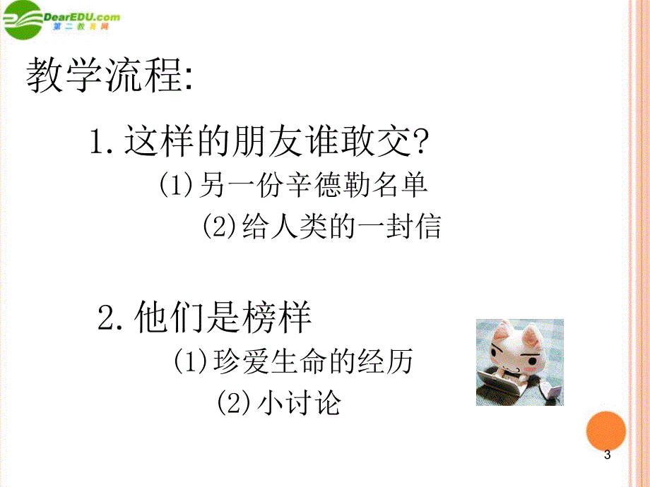 七年级政治上册3-3《中华民族的选择》课件人民版_第3页