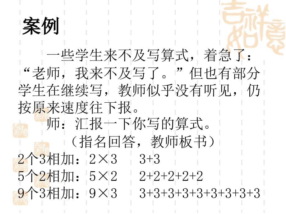 通过对互动生成的课堂资源的有效利用来培养教师教学智慧_第5页