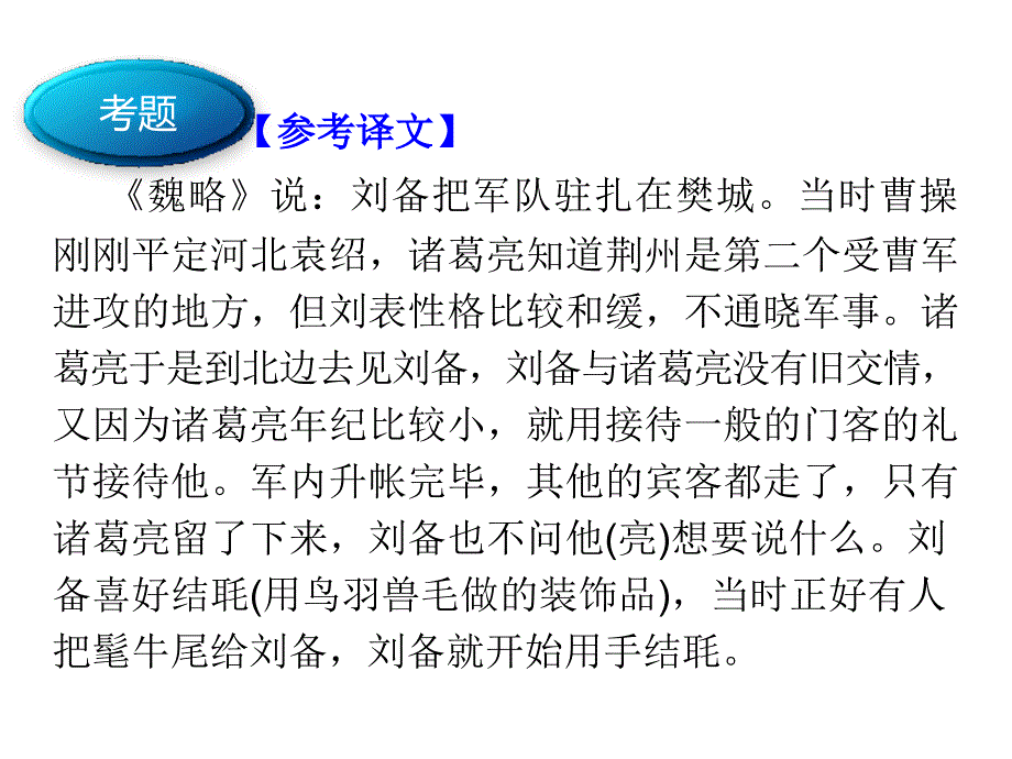 2015届高三语文一轮总复习课件理解常见文言实词在文中的含义(共39张)_第3页