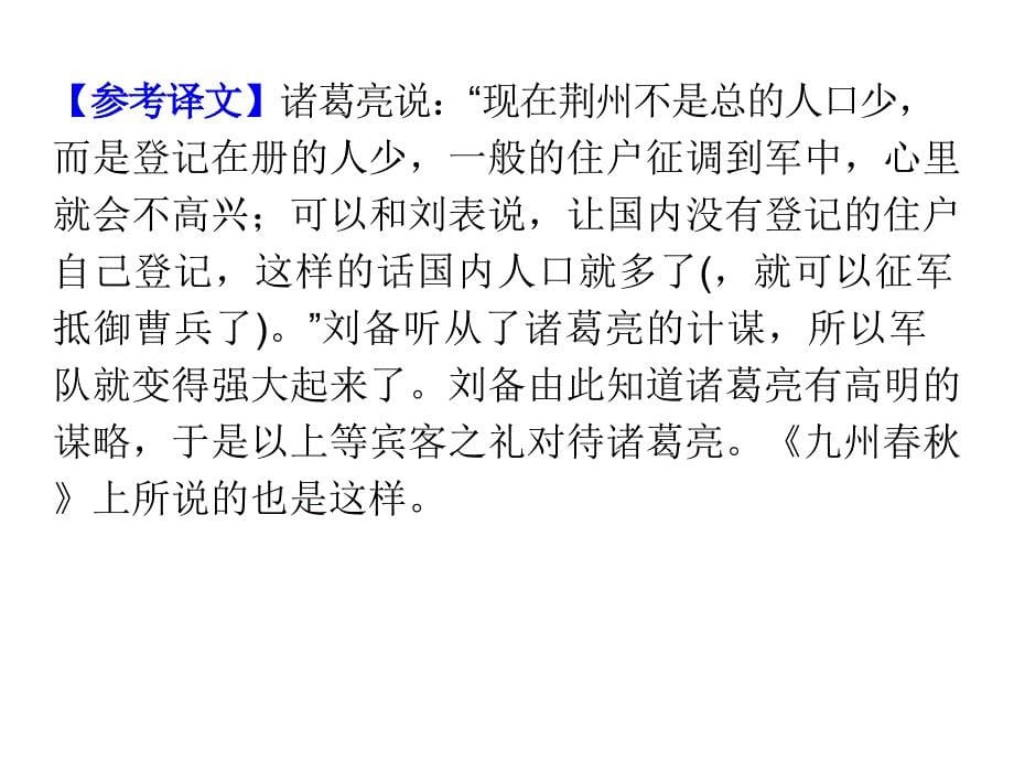 2015届高三语文一轮总复习课件理解常见文言实词在文中的含义(共39张)_第5页