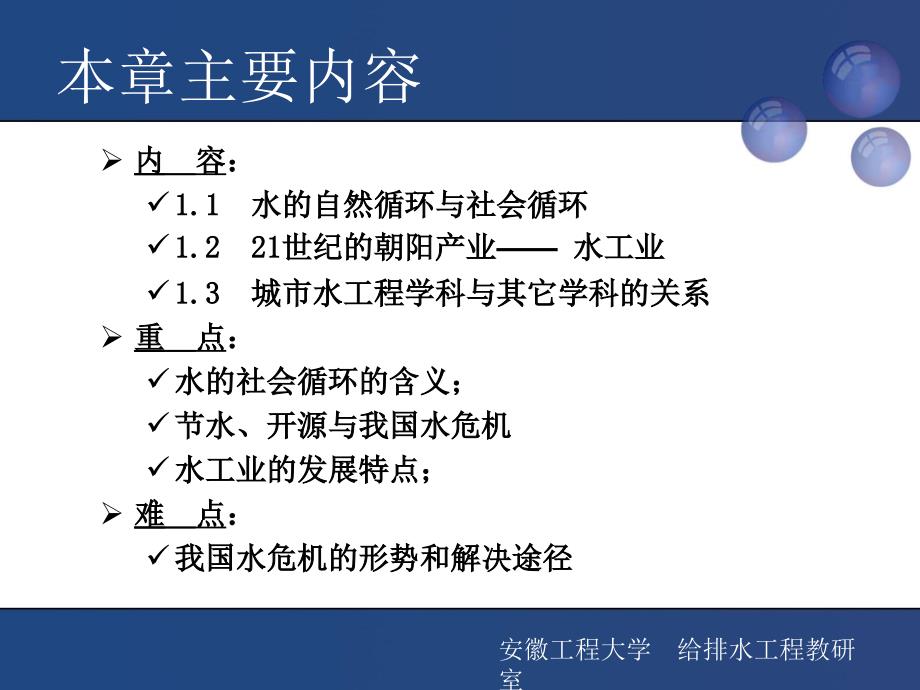 给水排水工程科学工程概论ch_第3页