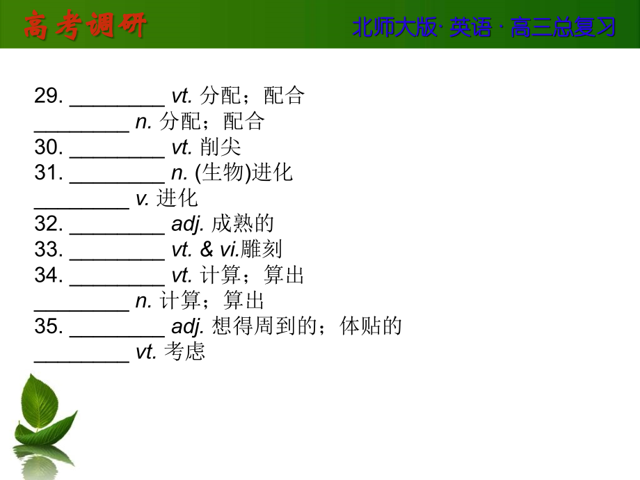 2014高考英语(北师大版)总复习课件Unit22EnvironmentalProtection_第4页