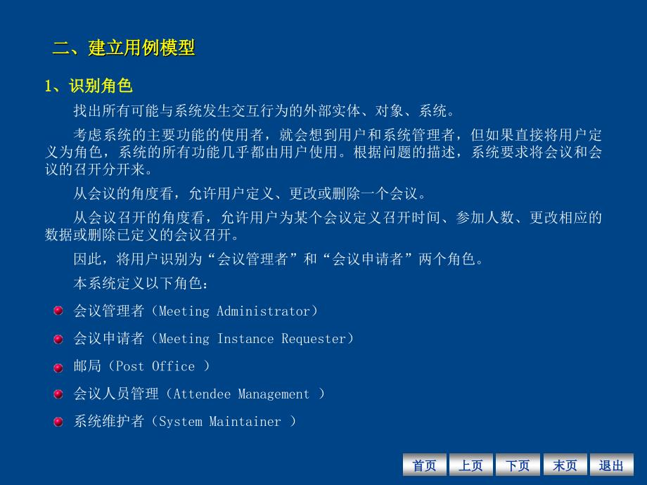 北邮软件工程课件会议管理系统-N_第2页