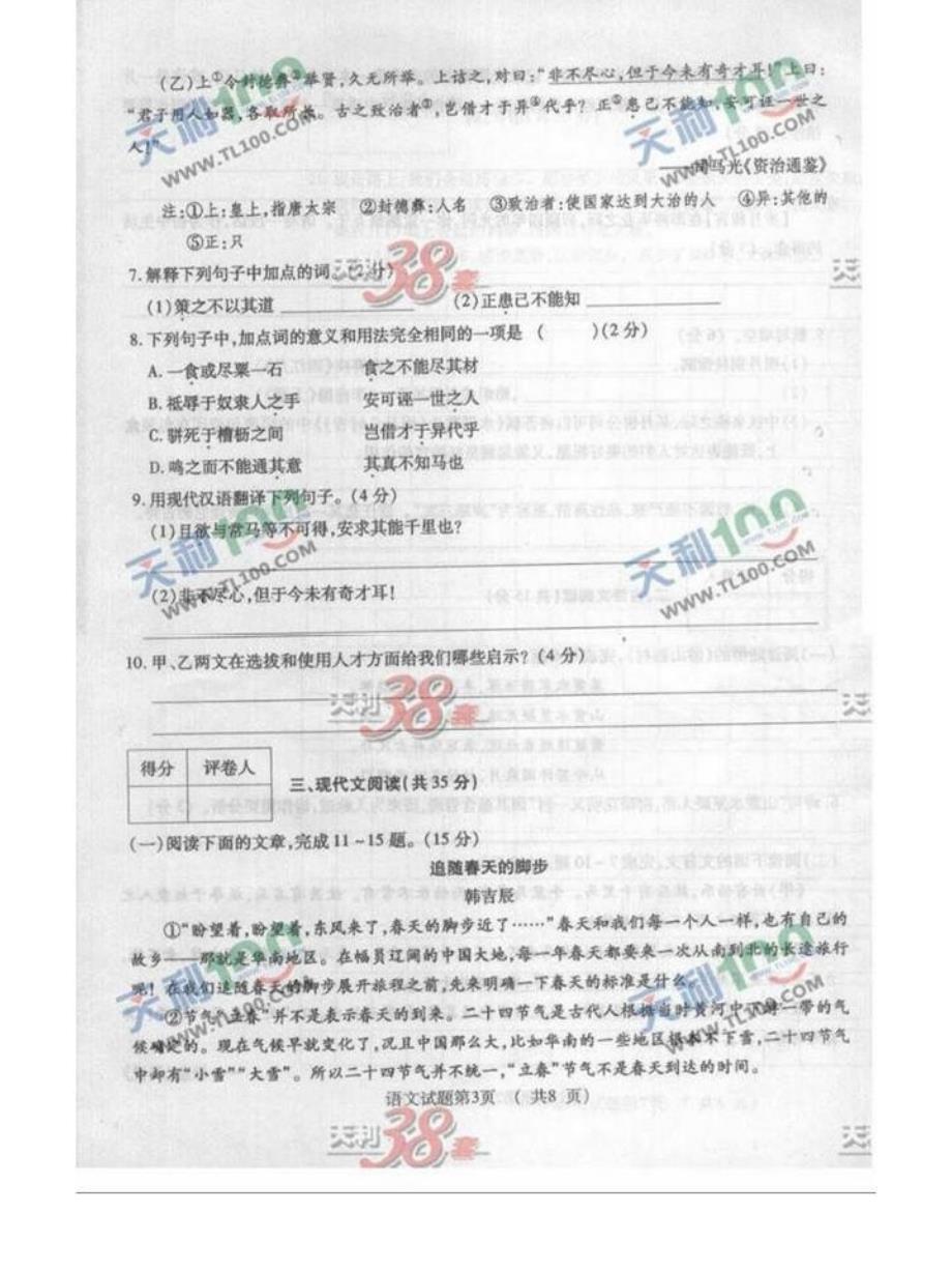 2011年淄博市中考语文试卷_第3页