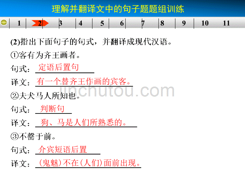 2015届高考语文【配套课件】古代诗文理解并翻译_第5页