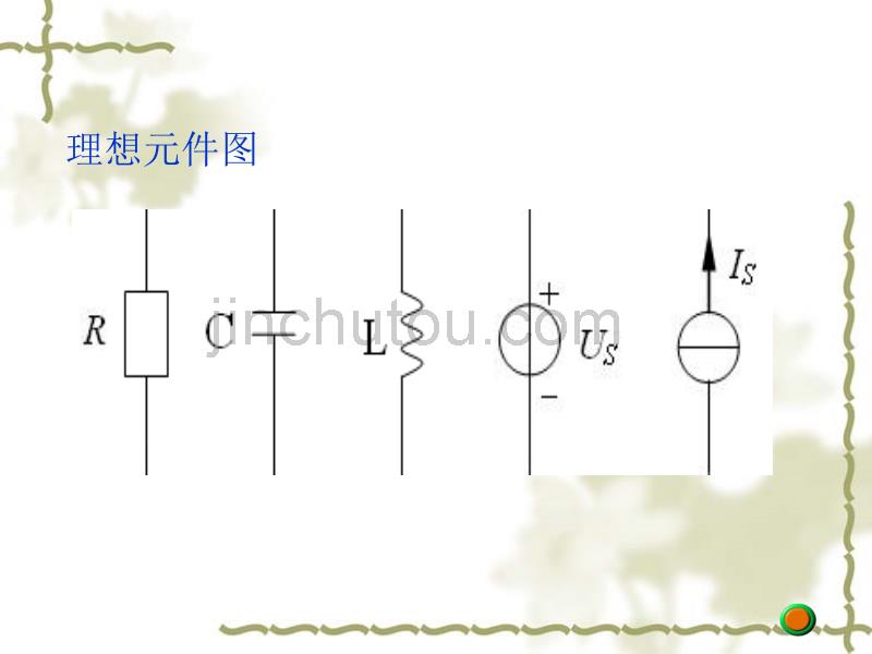 电路基础分析-电子教案-何碧贵模块一_第5页