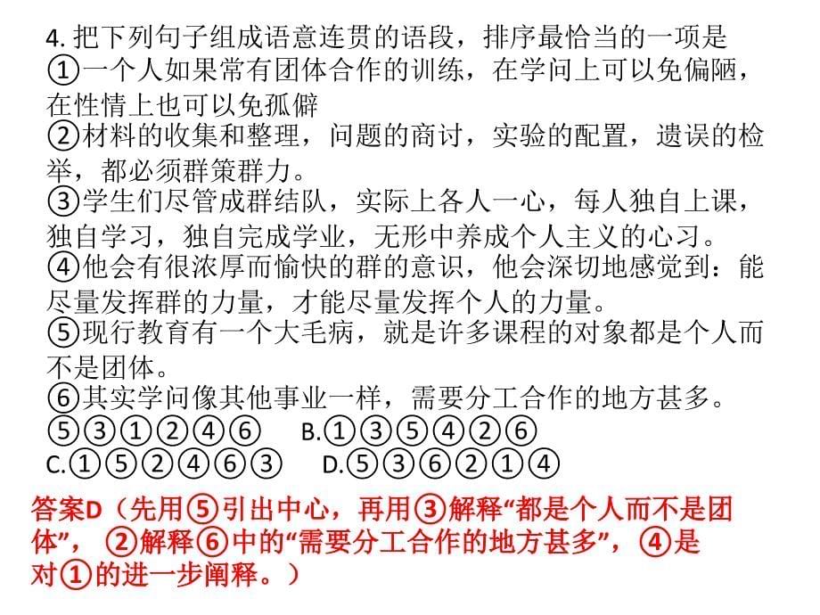 2013年肇庆二模语文试卷评讲_第5页