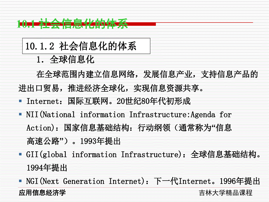 信息经济测度理论与方法(应用信息经济学-吉林大学靖继鹏)_第4页