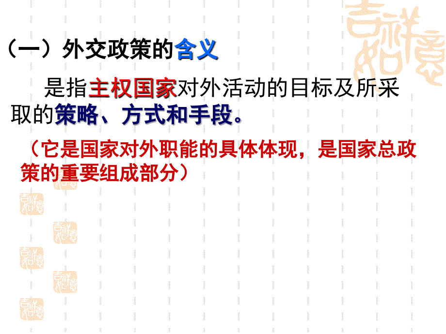 我国外交政策的基本目标：维护世界和平促进共同发展课件_第2页