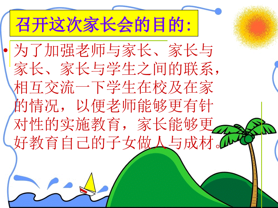 初一上期中考试后家长会课件_第4页