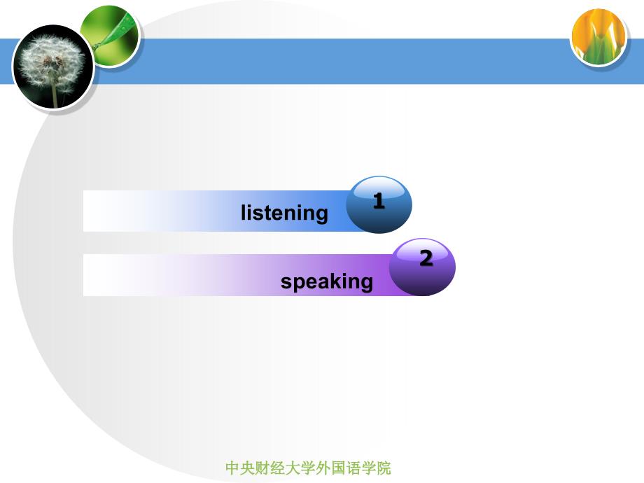 e提高英语听说能力的学习方法-share_第2页