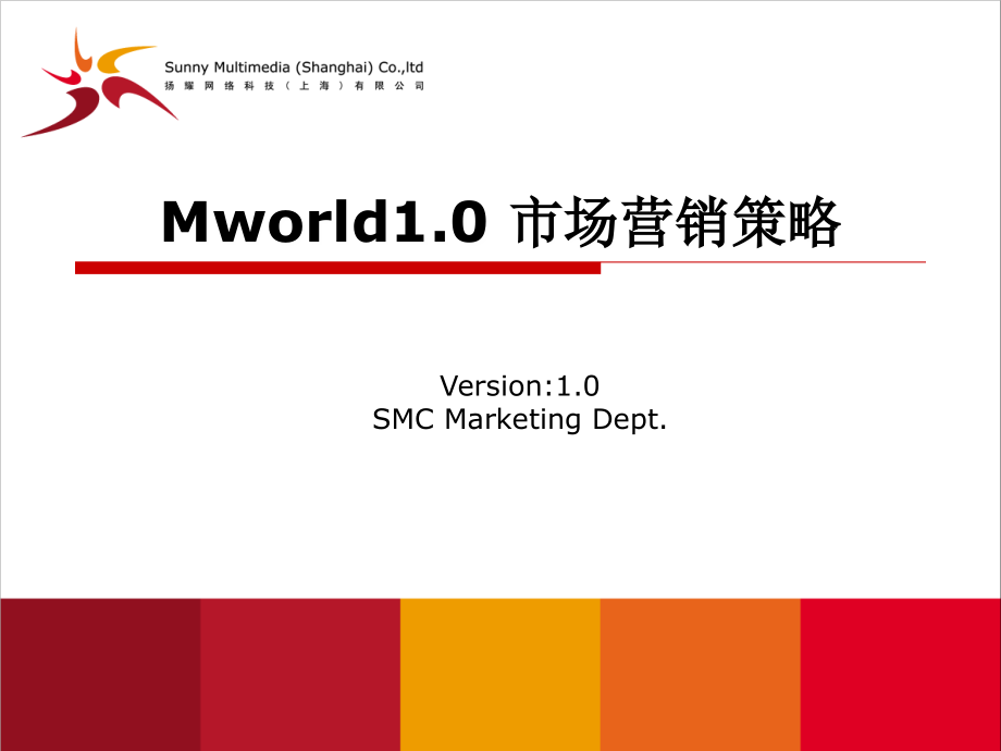 2012Mworld场营销_第1页