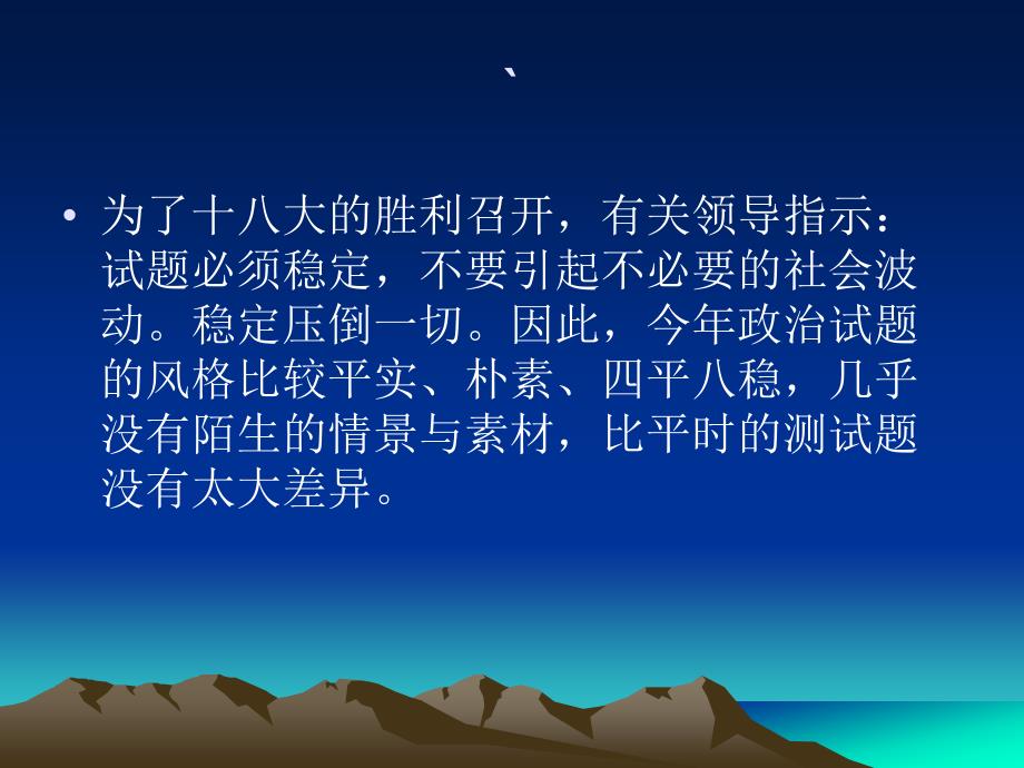 何亮2年政治试卷评析及其对明年备考的启示(文字版)_第3页