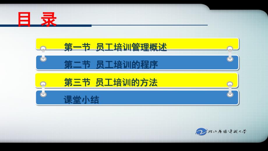 人力资源管理专题五(电大行政管理、人力资源管理专业适用)_第2页