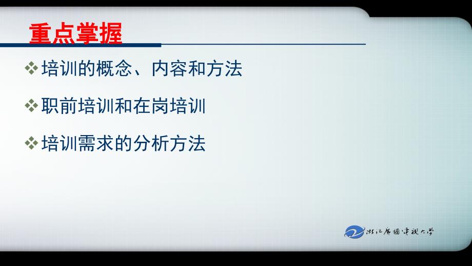 人力资源管理专题五(电大行政管理、人力资源管理专业适用)_第3页